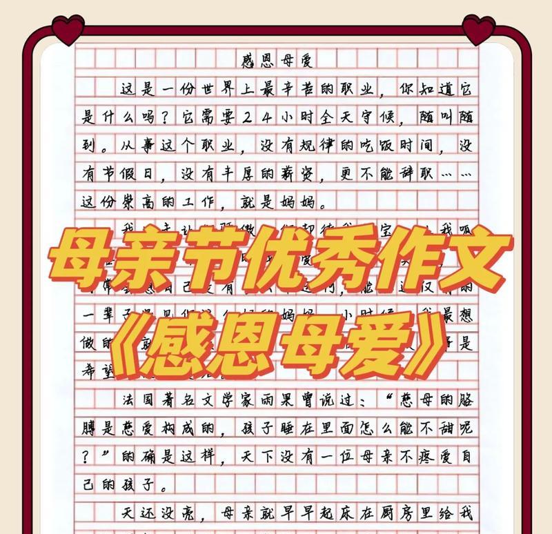 以赞美母亲节5月8日作文为话题的作文怎么写（《母爱如春——一个高中生在母亲节的感悟》）