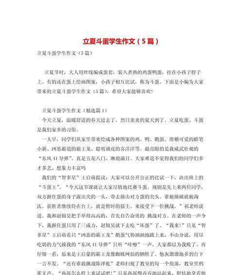 立夏碰蛋作文怎么写？（《青春的立夏：蛋碰蛋，心碰心》）
