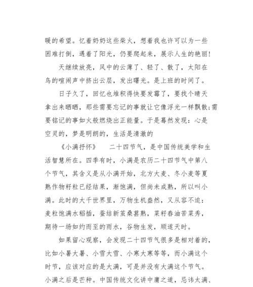 我最喜欢的节气小满作文怎么写？（《小满时节的田野趣事》）