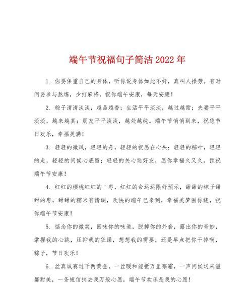 端午节祝福长句子好句有哪些？（《龙舟水暖，粽子香浓——端午佳节的祈愿》）