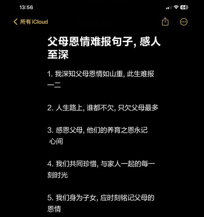 母亲感恩父亲节的句子好句有哪些？（《恩深似海）