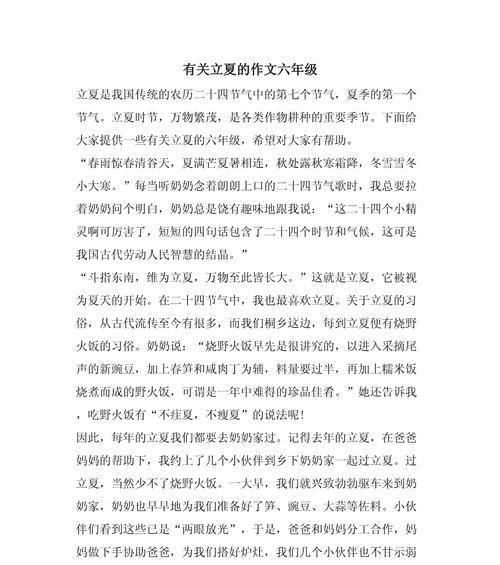 我要听立夏作文片作文怎么写？（《夏日初醒，稚心绘梦》）