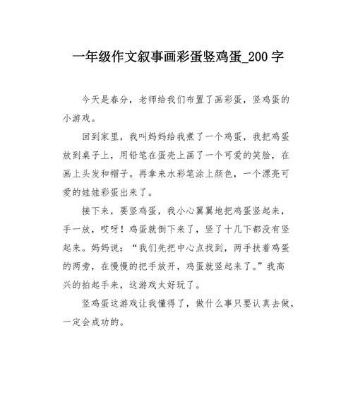 如何写好立夏撞蛋的作文？（《夏日蛋战：立夏时节的小英雄》）