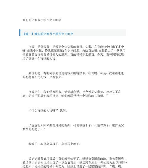 以爸爸给人过儿童节作文为话题的作文怎么写（《父爱如山，节日里的温暖传承》）