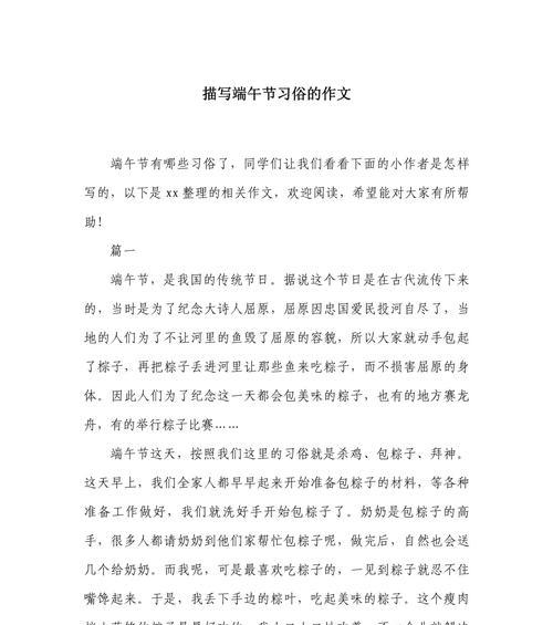 端午节的习俗小学作文怎么写？（《粽香情浓，赛龙舟——记端午节的欢乐时光》）