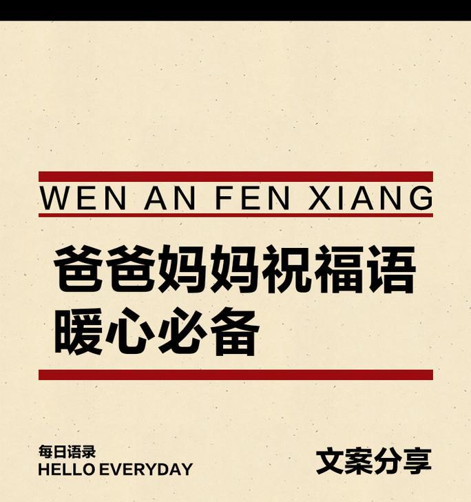 父亲节怎么祝福妈妈母亲节怎么写（《双亲恩情，如诗如画》）