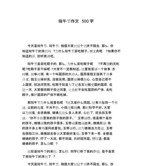 以端午节传说的作文五百字为话题的作文怎么写（《屈原的传说与现代青年的对话》）