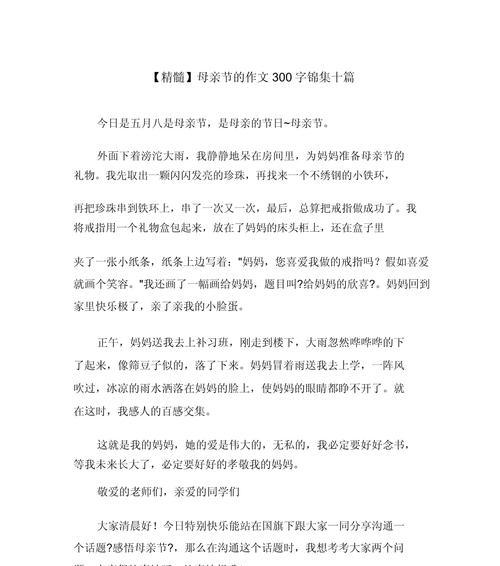 母亲节的作文可以怎么写（《小小心意，深深母爱——我为妈妈准备的母亲节》）
