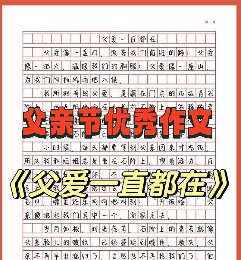 有关父亲节的作文110的作文怎么写（《父亲节的颂歌：传承的力量》）