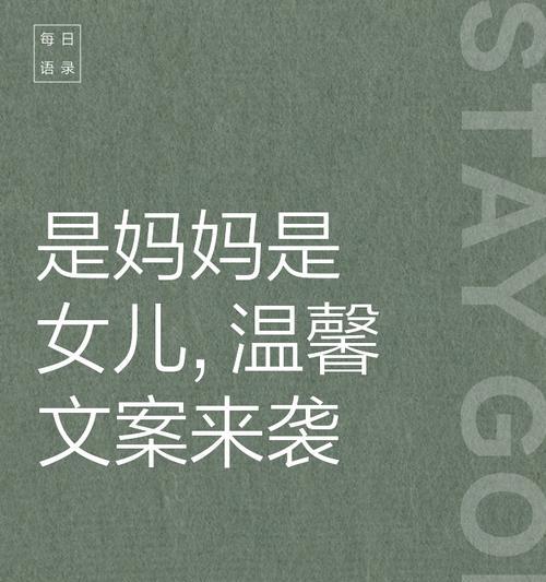 母亲节又是女儿的生日怎么发朋友圈呢（《孝心如春，母恩似海》）