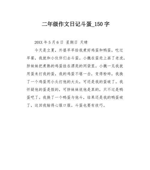 立夏斗蛋大赛作文怎么写？（《青春的战役：立夏斗蛋大赛》）
