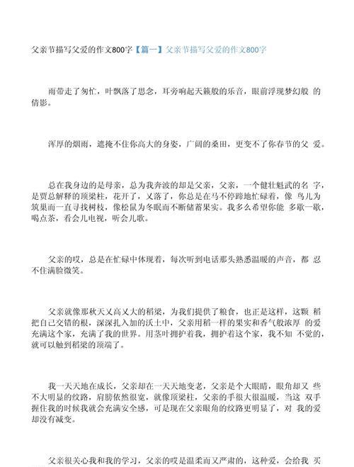 父亲节怎么给爸爸写一封信（《父爱如山，感恩在心》）