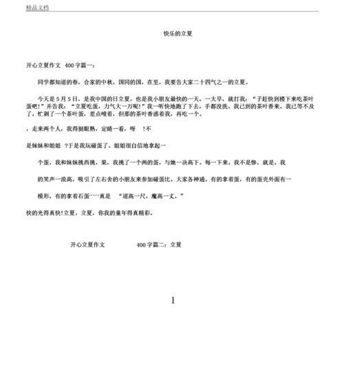 立夏趣事作文800字怎么写？（《立夏之际，青春趣事》）