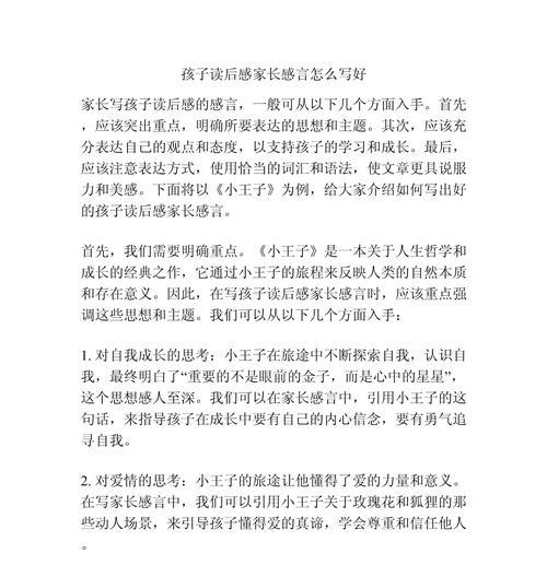 儿童节家长寄语怎么写（《童趣：六一孩童日，父母心语寄》）