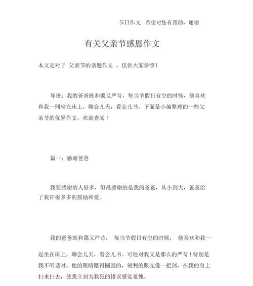 有关父亲节作文380的作文怎么写（《父子之间：时光的对话》）