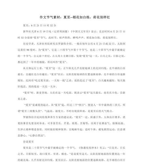 夏至是收获什么的季节（《夏至的钟声，丰收的序曲》）