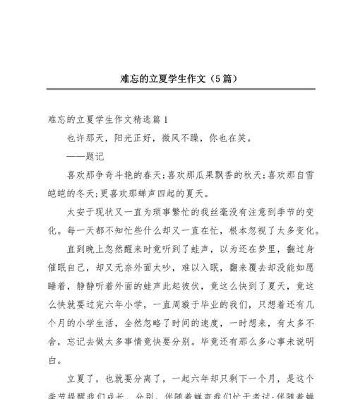 关于家里立夏集的作文作文怎么写？（《立夏时节，青春的画卷》）