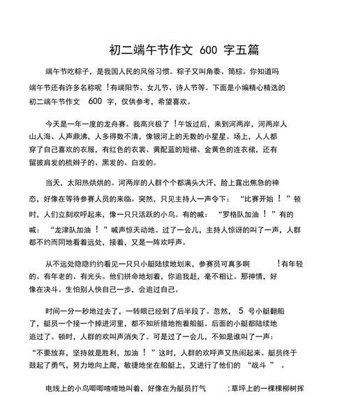 有关丹阳民风民俗端午节作文的作文怎么写（《粽香飘扬丹阳情，童心端午的故事》）