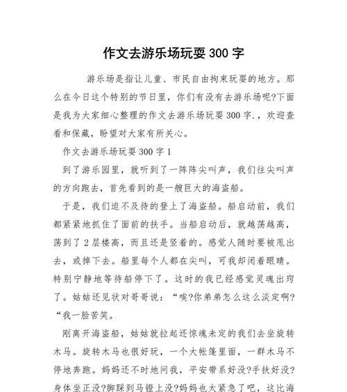 六一儿童节怎么玩的作文（《六一游园记》）