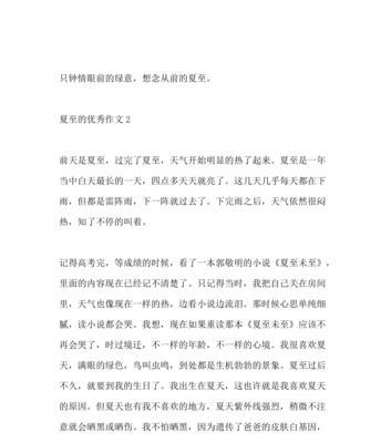 以关于夏至情景的作文为话题的作文怎么写（《夏至时分的童趣篇章》）
