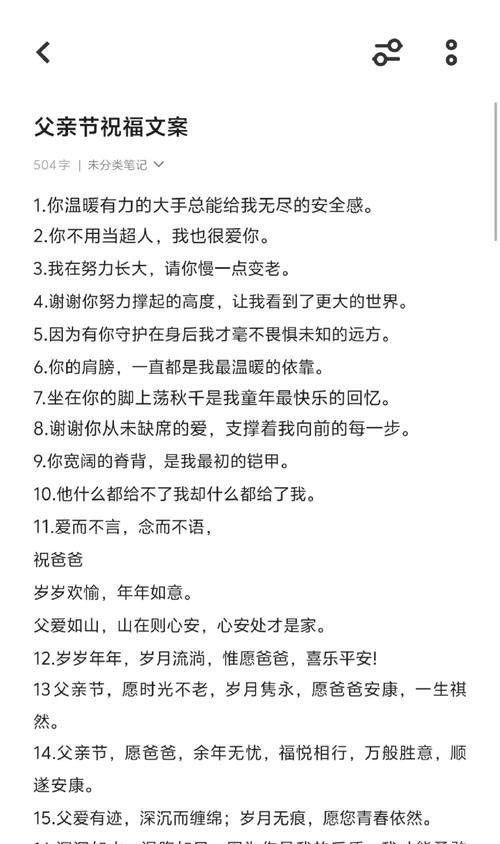 有关父亲节文案祝福语顾客的短句怎么写（《父爱如山，古韵流芳——致敬父亲节》）