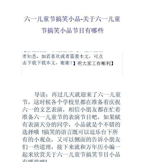 儿童节最搞笑的句子有哪些？（童趣盎然：六一儿童节的诗意笑语）