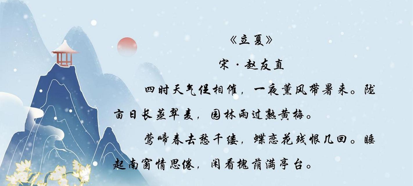 立夏时节有哪些优美的诗句？（《立夏日待风来·古韵悠扬》）