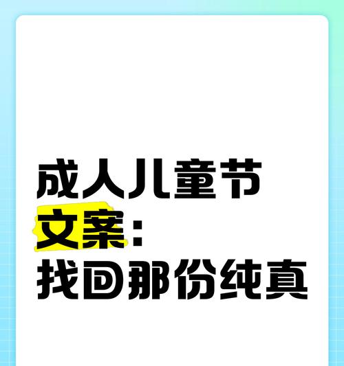 成人儿童节说说怎么配文字（《童心绘梦·成长随笔》）