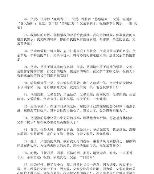 父亲节送什么祝福语好句？（《父恩如山，子孝似水：父亲节雅言》）