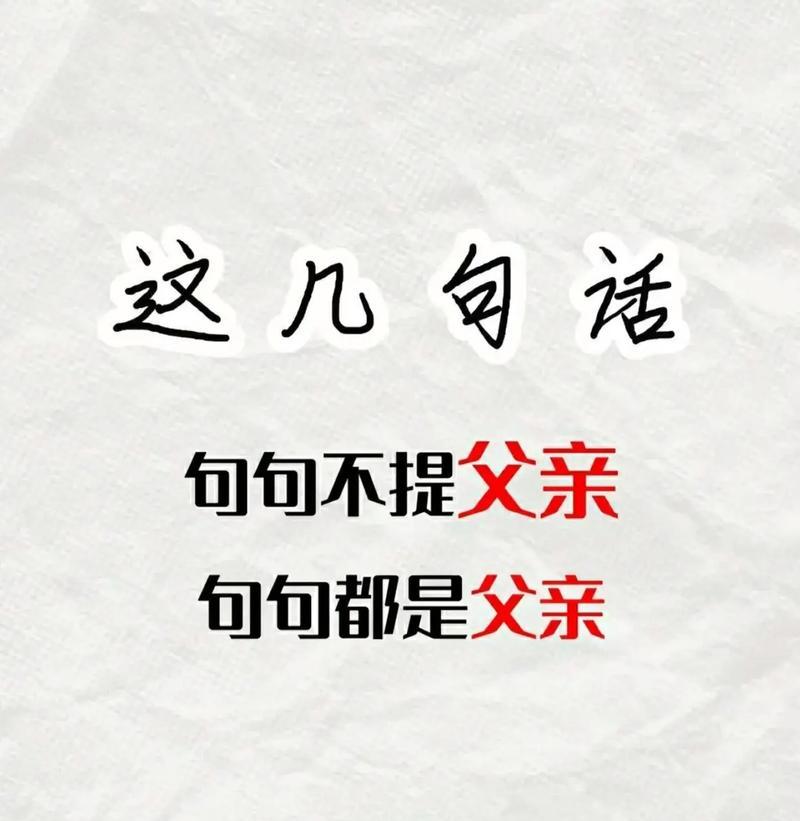 父亲节如何表达感激之情？（《流年不负承欢父，时光悠哉》）