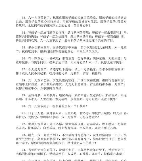 儿童节怎么祝福男朋友（《童心未泯）