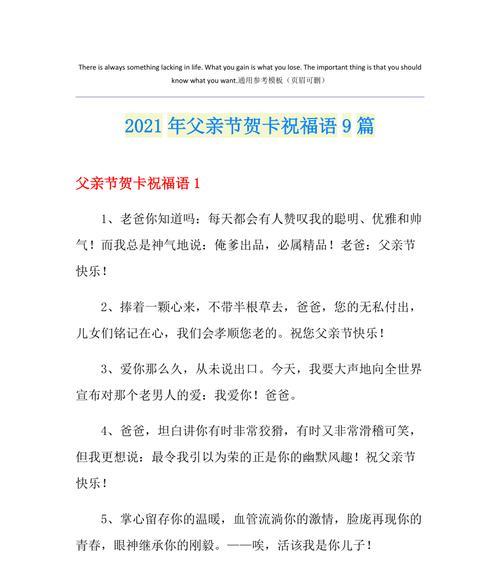 父亲节牙科祝福语好句有哪些？（《齿韵流芳——父亲节的牙科祝福语》）