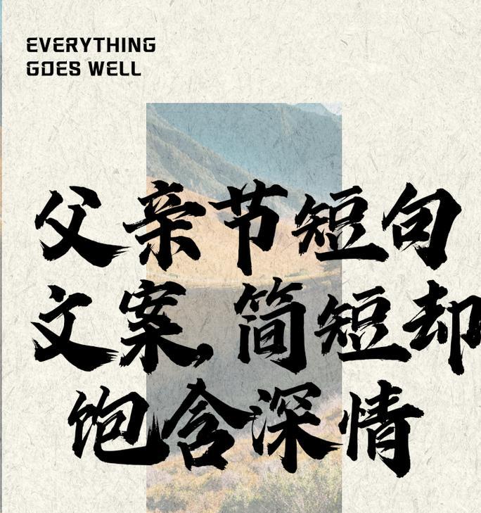 父亲节励志句子有哪些？（《父兮生我，养我教我》）