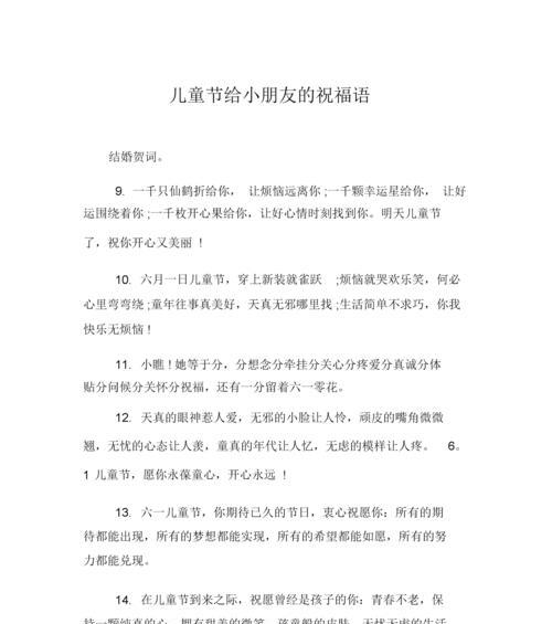 13岁儿童节祝福语好句有哪些？（《童年趣事，岁岁芳华》）