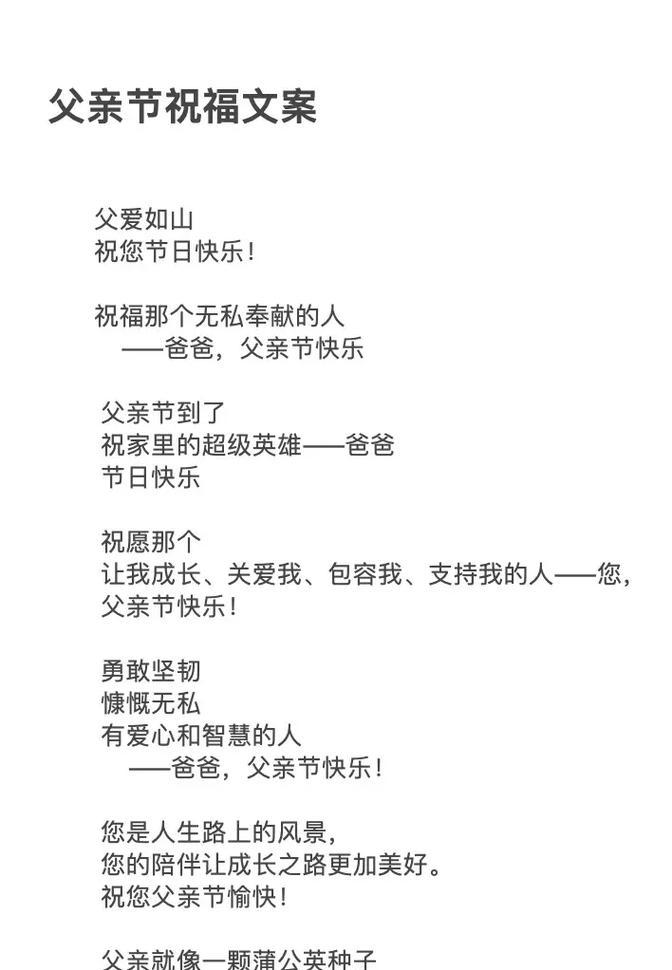 父亲节如何表达对英雄父亲的祝福？（《英雄风范，父亲如山：祈福与祝词》）