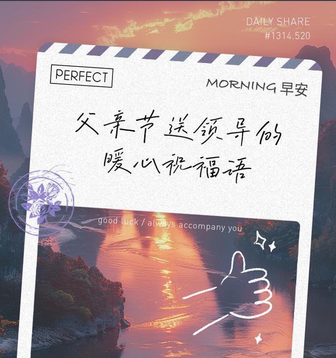 父亲节十四字祝福语好句有哪些？（《父爱如山，恩深似海》）
