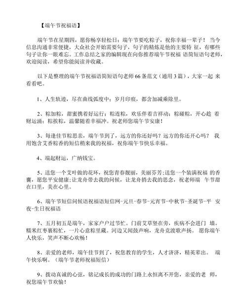端午节有哪些寓意深刻的短句子？（《龙舟水起，粽子香浓：端午情深》）