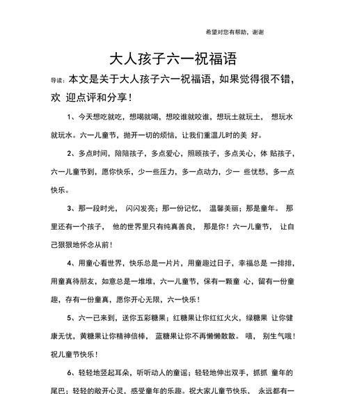 儿童节给成人朋友的祝福语有哪些好句？（《礼赞童心，花开成人》）