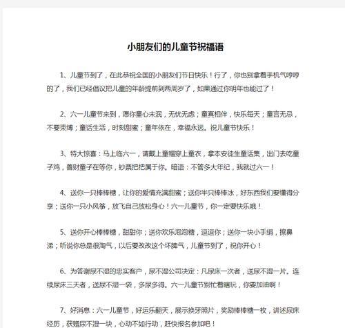 儿童节祝福怎么回复（《童颜欢颜）