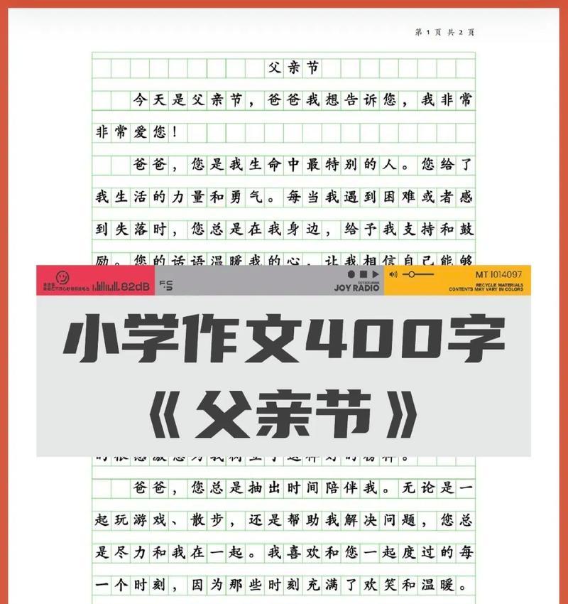 有关奔赴远方父亲节作文的作文怎么写（《千里传情，父子心连心》）