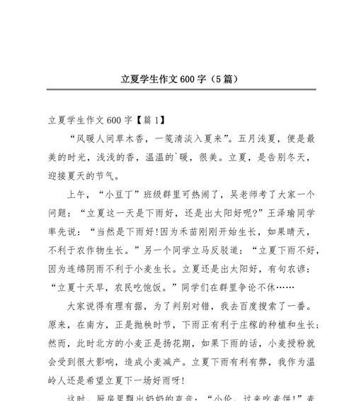 立夏时节景色变化有哪些？（《立夏时节的蜕变》）