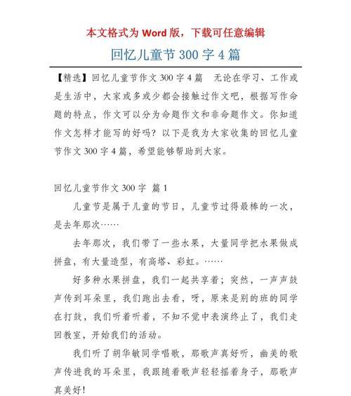 对儿童节的回忆怎么表达（《六一的童真交响曲》）
