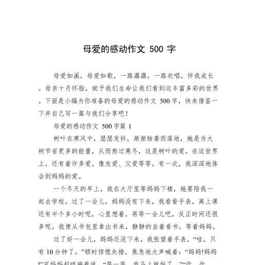 有关母亲节感动小作文题目的作文怎么写（《童心绘母爱：温馨的感恩节》）