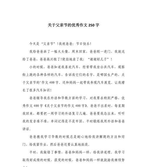父亲节搞笑感人作文怎么写？（《父子情深：笑中带泪的父亲节》）