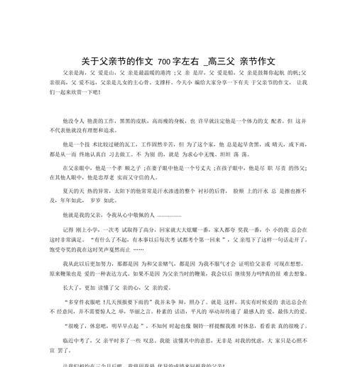 以父亲节作文700子为话题的作文怎么写（《父爱如山，岁月静好》）