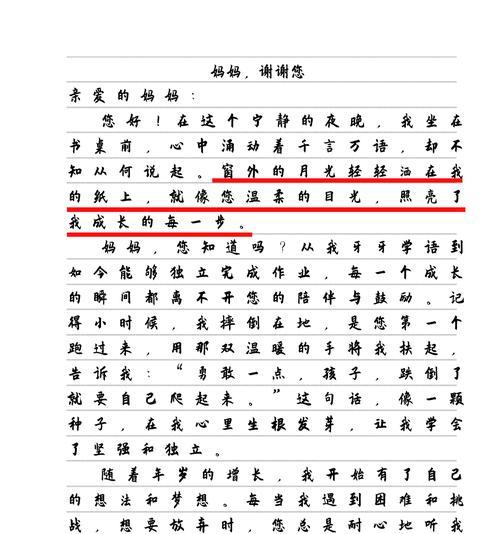 有关送给母亲节作文的作文怎么写（《母爱如歌，吾心回响》）