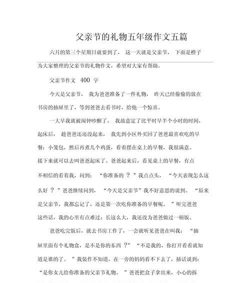 有关父亲节十件礼物作文的作文怎么写（《心手相连，爱在父亲节》）