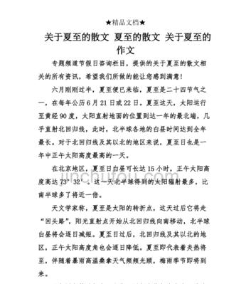 以这是夏至一个亿的作文为话题的作文怎么写（《夏至梦想起航》）