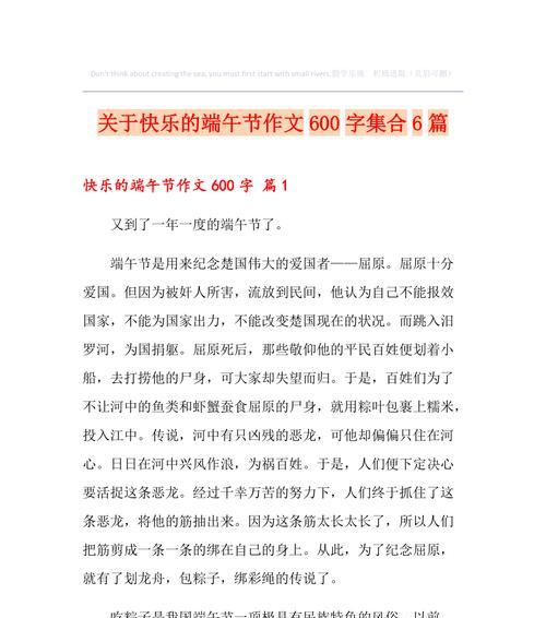 以快乐的端午节作文650字为话题的作文怎么写（《端午佳节的温馨记忆》）