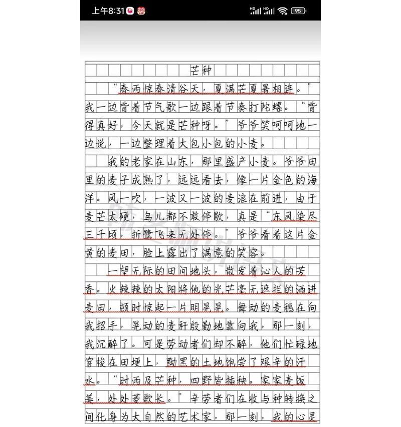 关于芒种的作文（《芒种诗句作文结尾》）